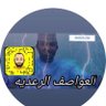 ابوبدر السرحي العواصف الرعديه 的头像