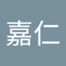 小嘉仁 profil fotoğrafı