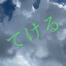 てける 【公式】 的头像