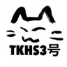 TKHS3号(タカハシ サンゴウ)'s profile picture