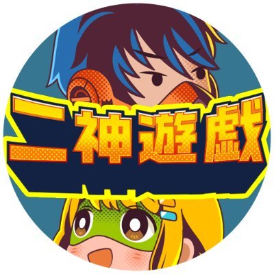 二神遊戯's profile picture