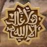 ☆{ عَفِيفْ عَاطِفْ }☆'s profile picture
