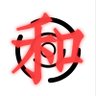 Profilbild von 一个中国人
