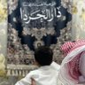 ؏بــيــد بــنــ ؏ــيــد الحــردا's profile picture