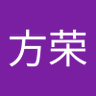 Фото профиля 李方荣