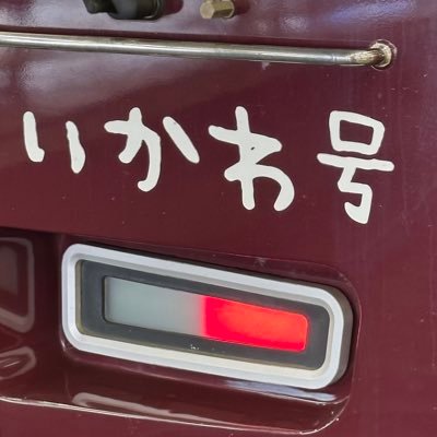 いかわ㌠ 💫's profile picture