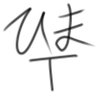 Profilbild von ひまT