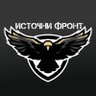 Фото профиля Источни Фронт