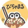 びちゃまる profil fotoğrafı