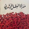 Фото профиля محمد يعن الله