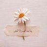 أم طارق ❤ profil fotoğrafı