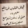 عصام عبدالحميد الزبيدي 的头像