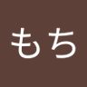 もちもち 的头像