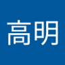 平尾高明 的头像