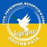 Фото профиля RUBS - Zajedno protiv rata