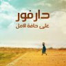 achikh ishaq abdallah profil fotoğrafı