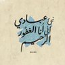 Фото профиля فيصل العتيبي