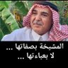 Фото профиля الشيخ عدنان الكرنوص