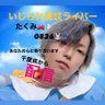 Profilbild von たくみ(17公式ライバー)