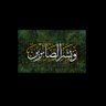 غريب الدار 的头像