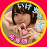 🐳⭐いけちゃん応援団⭐🐳 的头像
