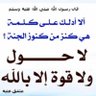 لاحول ولاقوة إلا بالله's profile picture