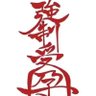 洗脑计划's profile picture