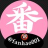 番号乐园🔞's profile picture