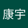kkc 的头像