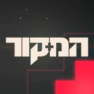 HaMakorTV's profile picture