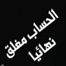 Profilbild von جنوبية حرة 💙🤍💙