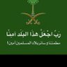 Фото профиля أحمد الزهراني