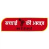 Profilbild von सच्चाई की आवाज