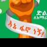 Stop Amhara Genocide profil fotoğrafı