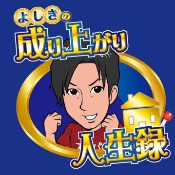 よしき【スロパチステーション】's profile picture