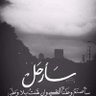 Фото профиля عراقي انا🇮🇶
