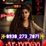 شماره خاله 7071*273*0930 profil fotoğrafı