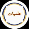 علميّات 的头像