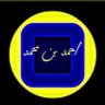 🇸🇦احمد بن محمد🇸🇦💛💙 的头像