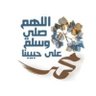العميد's profile picture