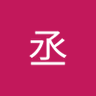 Profilbild von 丞