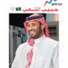 بنت عبدالعزيز🇸🇦's profile picture