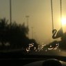 بــعــﯧــد ̨وقــڕڀــب profil fotoğrafı