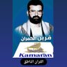 قرين الكمران 的头像