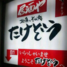 Profilbild von タケゾー