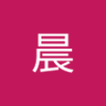 季晨's profile picture