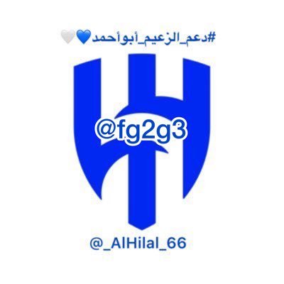 الزعيم أبو أحمد 💙🤍's profile picture