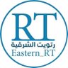 رتويت الشرقية profil fotoğrafı