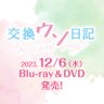 映画『交換ウソ日記』公式's profile picture