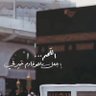 Фото профиля hadih Altuwair